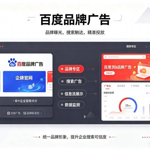 双流百度品牌广告